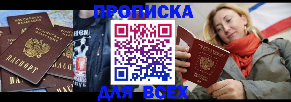 где прописаться в Башкортостане