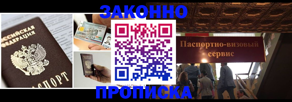 временная регистрация для всех в Башкортостане