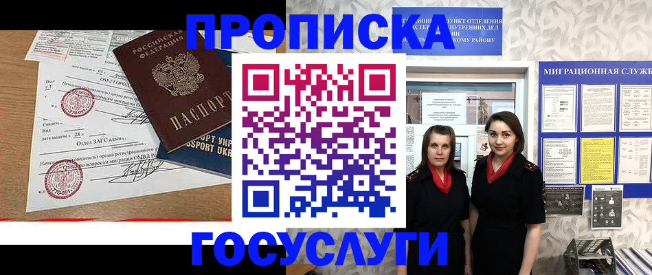 прописка ребенка в Башкортостане