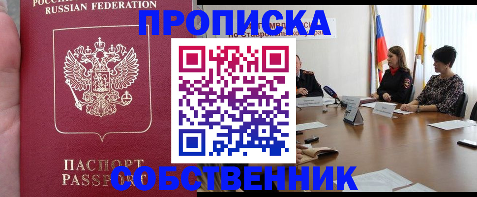 прописка 2025 в Башкортостане