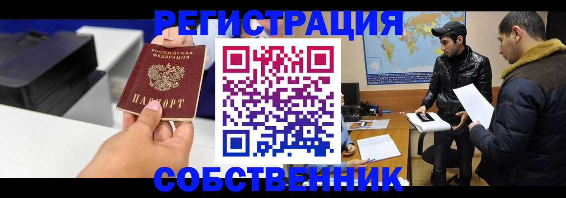 временная регистрация надежно в Башкортостане