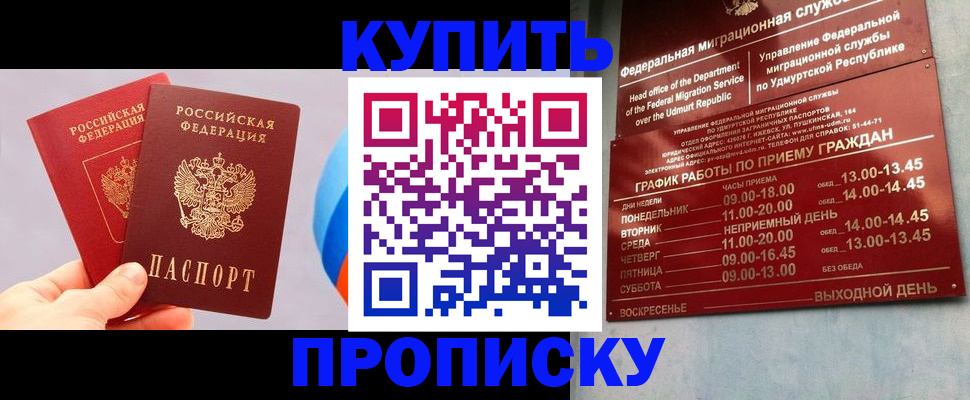 временная регистрация для школы в Башкортостане
