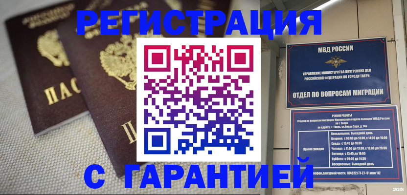 прописка регистрация в Башкортостане