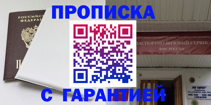 где прописаться в Башкортостане