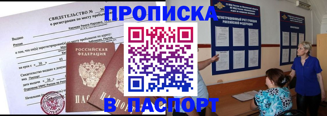 временная регистрация адрес в Башкортостане