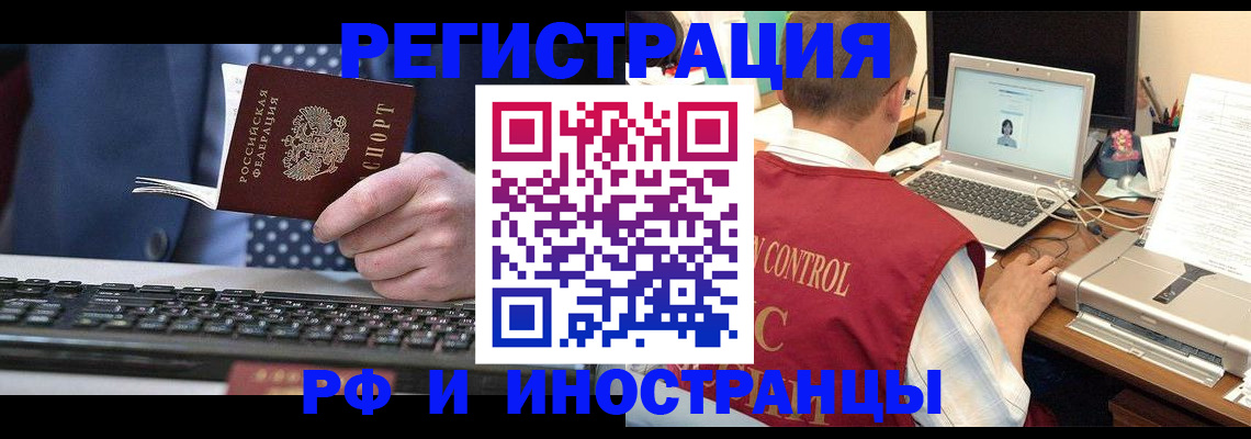 прописка для работы в Башкортостане