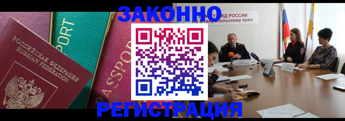 прописка в Башкортостане